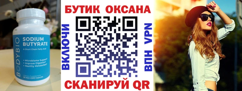 Бутират BDO  Сысерть 